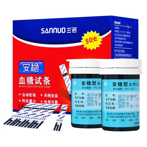 三诺安稳血糖试纸50条桶装通用医用试条瓶装100片精准血糖仪家用