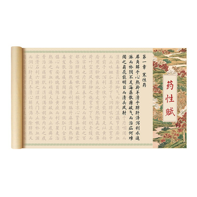 中医学生药性赋描红毛笔练字帖