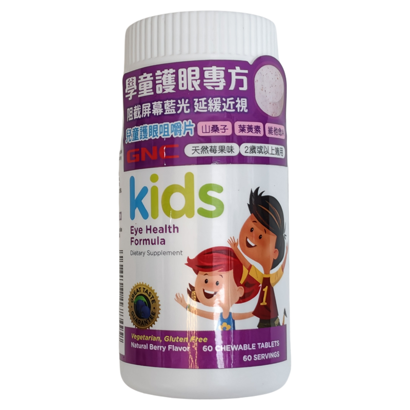 GNC儿童护眼咀嚼片60粒叶黄素