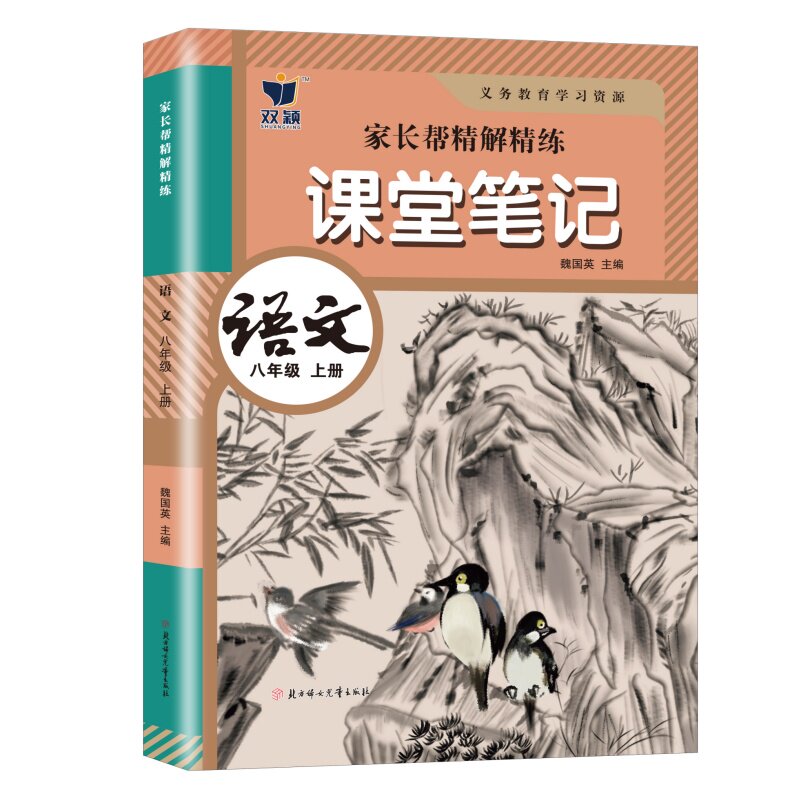 八年级语文数学英语物理课堂笔记