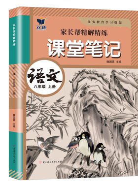 八年级语文数学英语物理课堂笔记