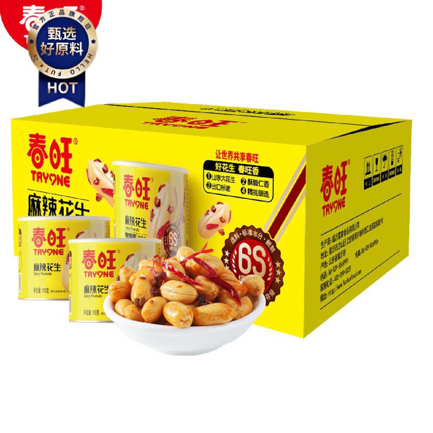 春旺麻辣花生零食淮盐盐焗花生罐装下酒菜150g*24罐/箱