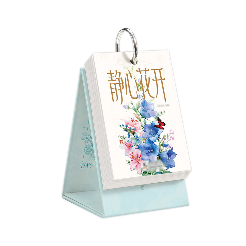 2027静心花开双面文艺台历