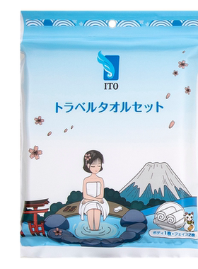 2件减5日本ito浴巾+2一次性毛巾