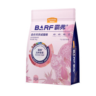 【会员试吃装】麦富迪barf霸弗天然猫粮成猫幼猫尝鲜试吃包100g