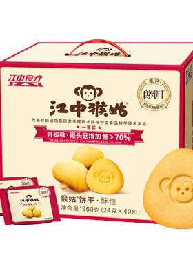 江中食疗猴姑养胃酥性饼干全家享