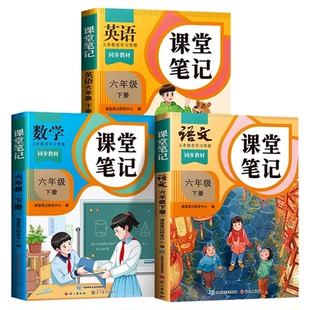 2026年新版预备一年级二年级三年级四五六年级上册下册语文数学英语小学课本教材人教北师苏教版一本课本作业预习复习全套课堂笔记