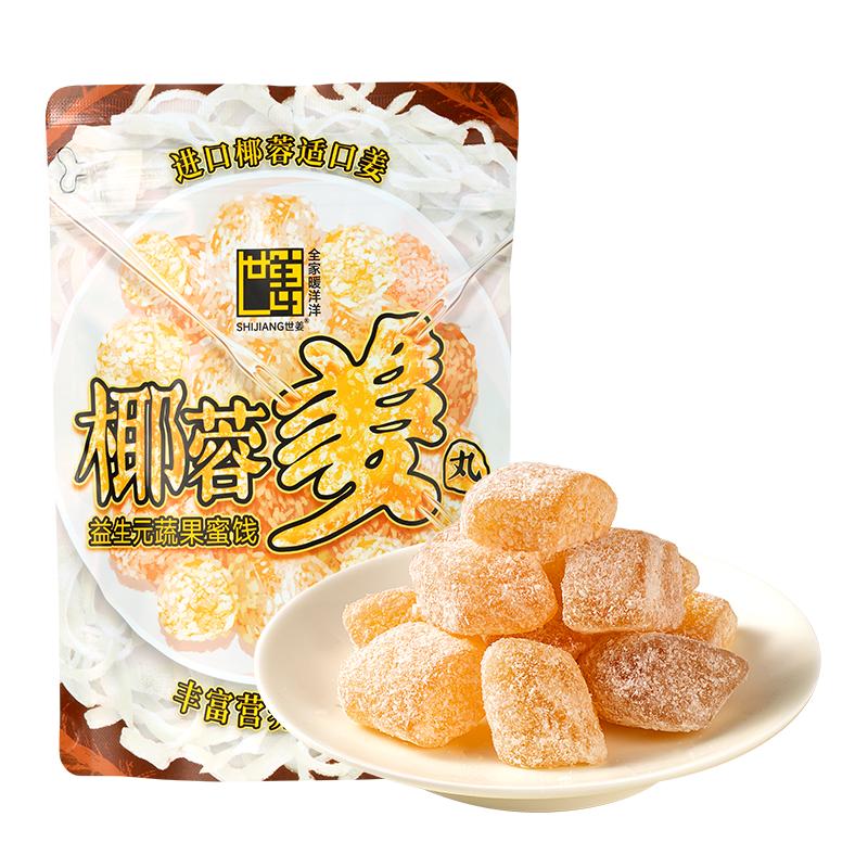 世姜椰蓉姜丸80g椰香四溢
