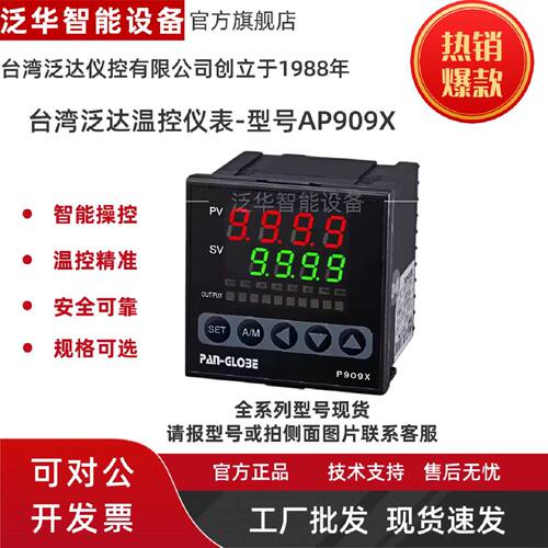 一  AP909X-101/201/301-010-000AX 泛达PAN-GLOBE带程序温控器