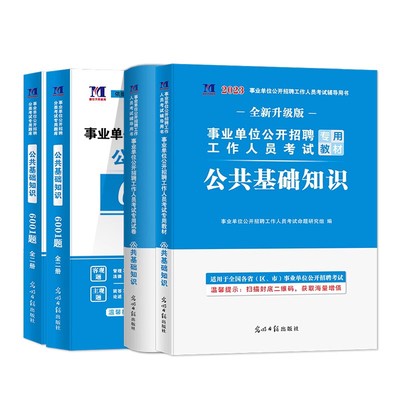 2024事业单位公共基础+专业任选