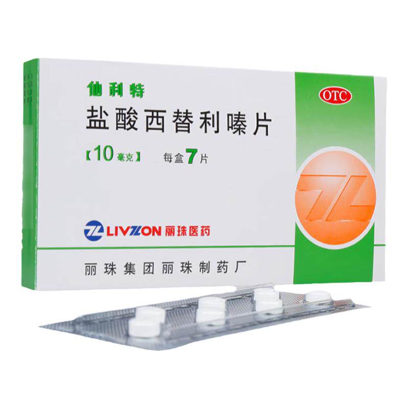 [丽珠]盐酸西替利嗪片10mg*7片/盒