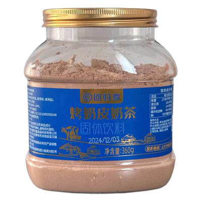 回归季内蒙古烤奶皮子奶茶