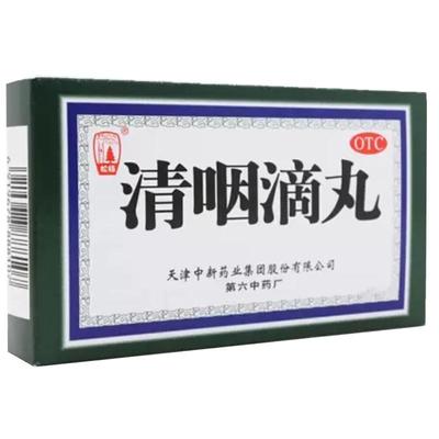 达仁堂清咽滴丸50丸发热嗓子疼咽喉炎含片嗓子疼干痒咳嗽声音嘶哑