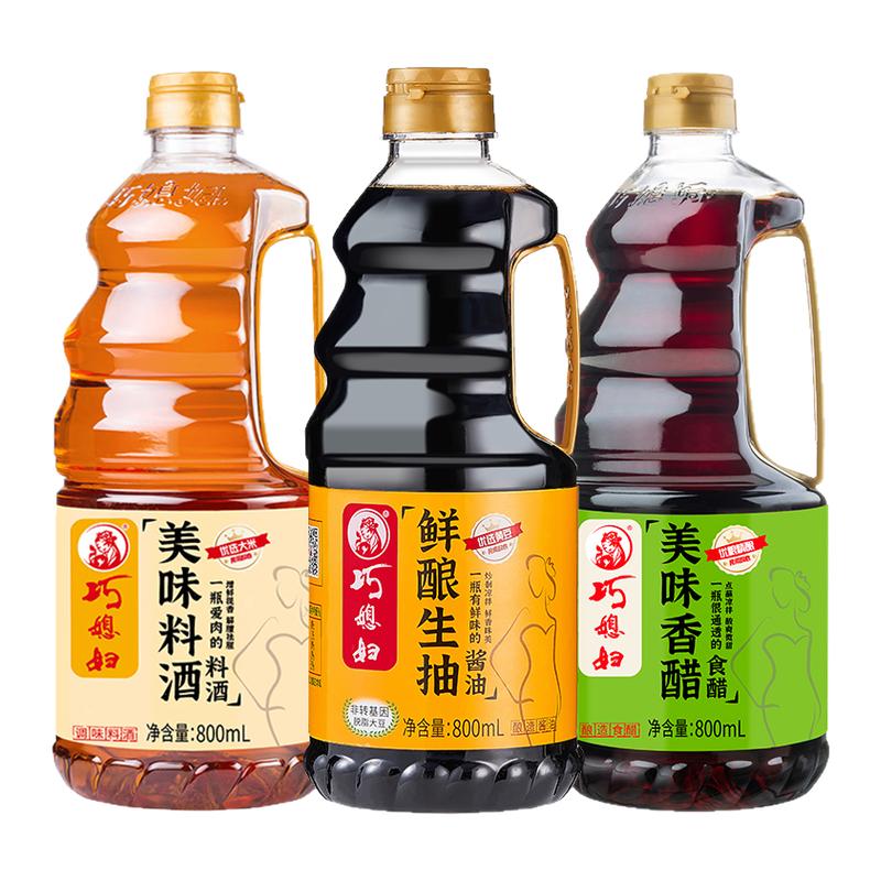 巧媳妇鲜酿生抽美味料酒香醋家用调味品凉拌炒菜卤炖组合【秒P】