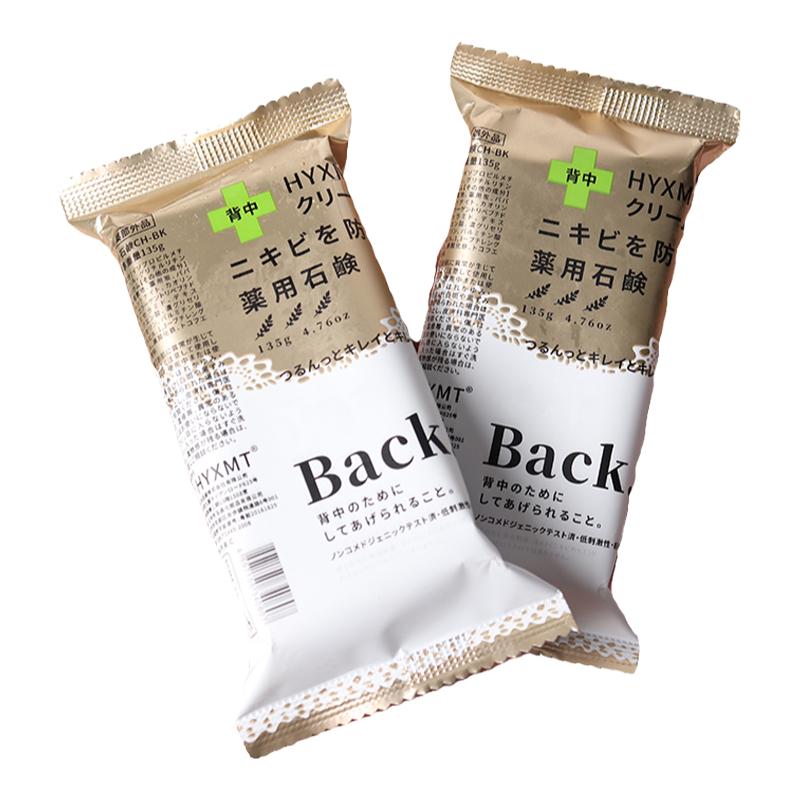 日本祛痘皂forback背部祛痘皂