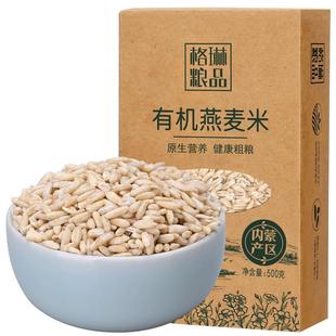 格琳诺尔 内蒙有机燕麦米胚芽米裸燕麦农家杂粮粥生麦仁代餐营养