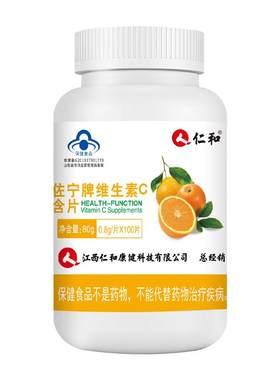 仁和维生素c含片儿童成人孕妇
