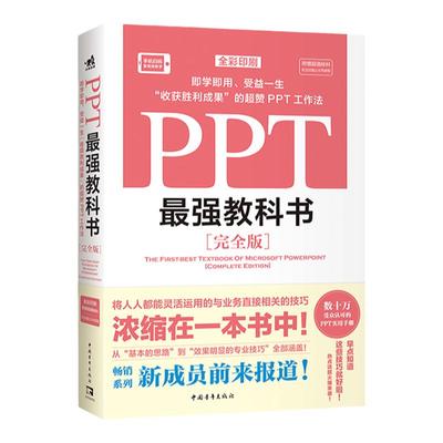 ppt教科书完全版123个超好办公
