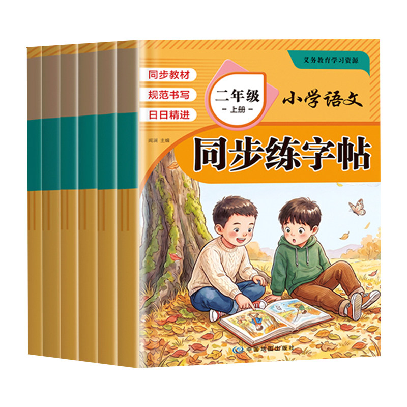 2026秋新版二三年级上册练字帖四五六年级上册同步字帖语文人教版生字练字帖课本同步田英章楷书字帖小学生专用练字写字每日一练