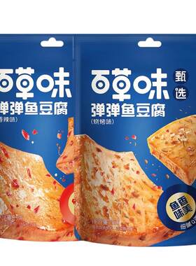 百草味鱼豆腐浙江鲜美不腻味