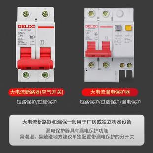 漏电空气开关 漏电保护器 漏电断路器 单P 漏保1P32A