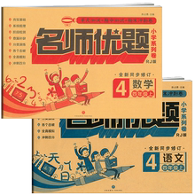 【名师优题】四年级上册语数同步训练卷2本