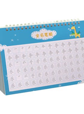 【反复练习】姓名练字帖