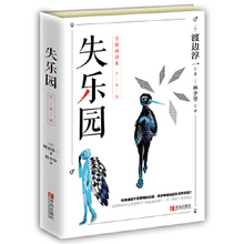 保证正版失乐园作者渡边淳一译者1