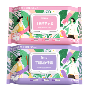 丁腈手套食品级厨房家务清洗碗洁耐用型加长乳胶一次性手套旗舰店
