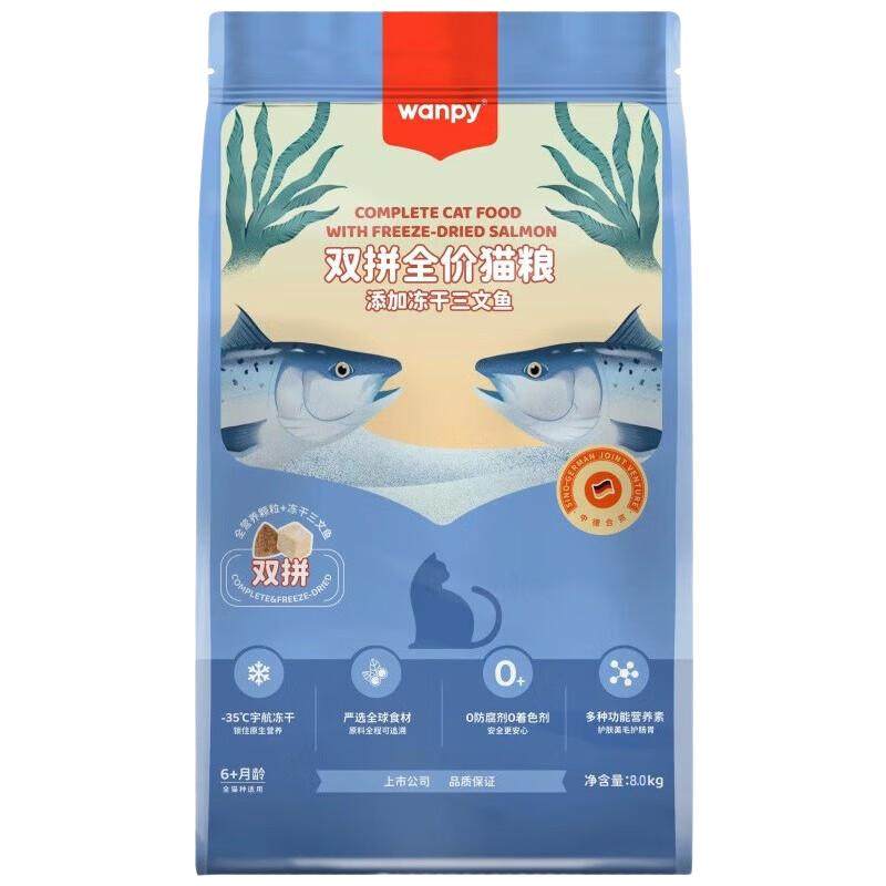 顽皮冻干双拼全价猫粮