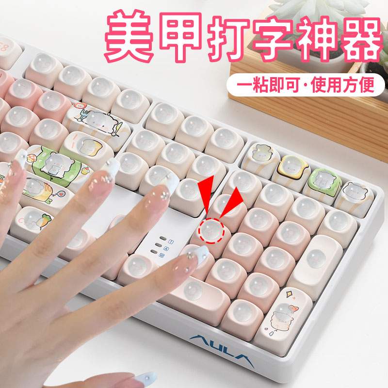 办公长美甲神器按键盘女生防损伤长指甲键盘美甲打字神器键帽diyC