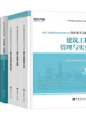 环球网校2027年二建教材章节习题集二级建造师考试书复习题集历年真题库试卷2026版全套建筑市政机电水利公路练习题刷题资料试题26