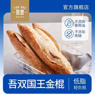 吾双法式国王金棍220g*2健身饱腹代餐早晚餐硬式手作法棍面包欧包