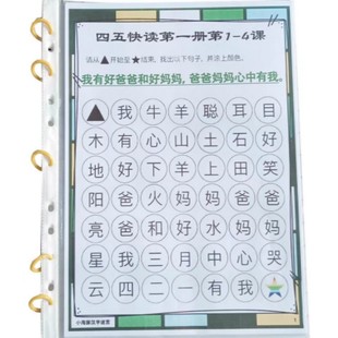 四五快读识字迷宫可擦多次游戏启蒙幼儿园小学前衔接认字早教玩具