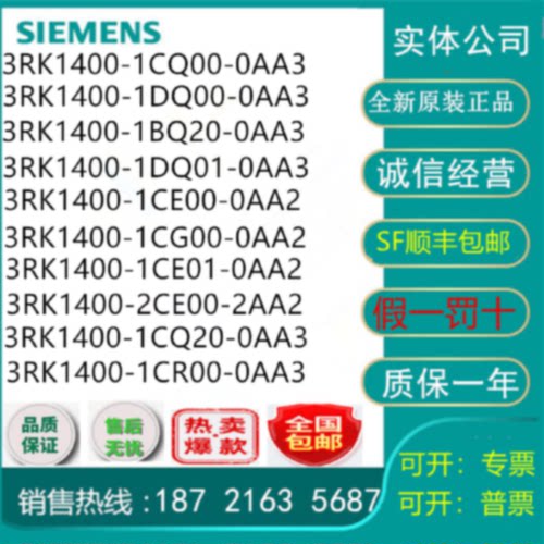议价3RK1400-0/2/1DQ/CQ/CR/DQ/CE/BQ/CT/CG/GQ/MQ/00/01/03/20-0