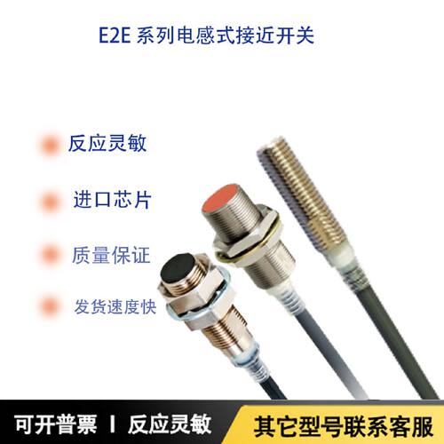 议价E2E全系电感式接近开关E2E-X3D18 2ME2E-X3D18-M1TGJ 0.3M传