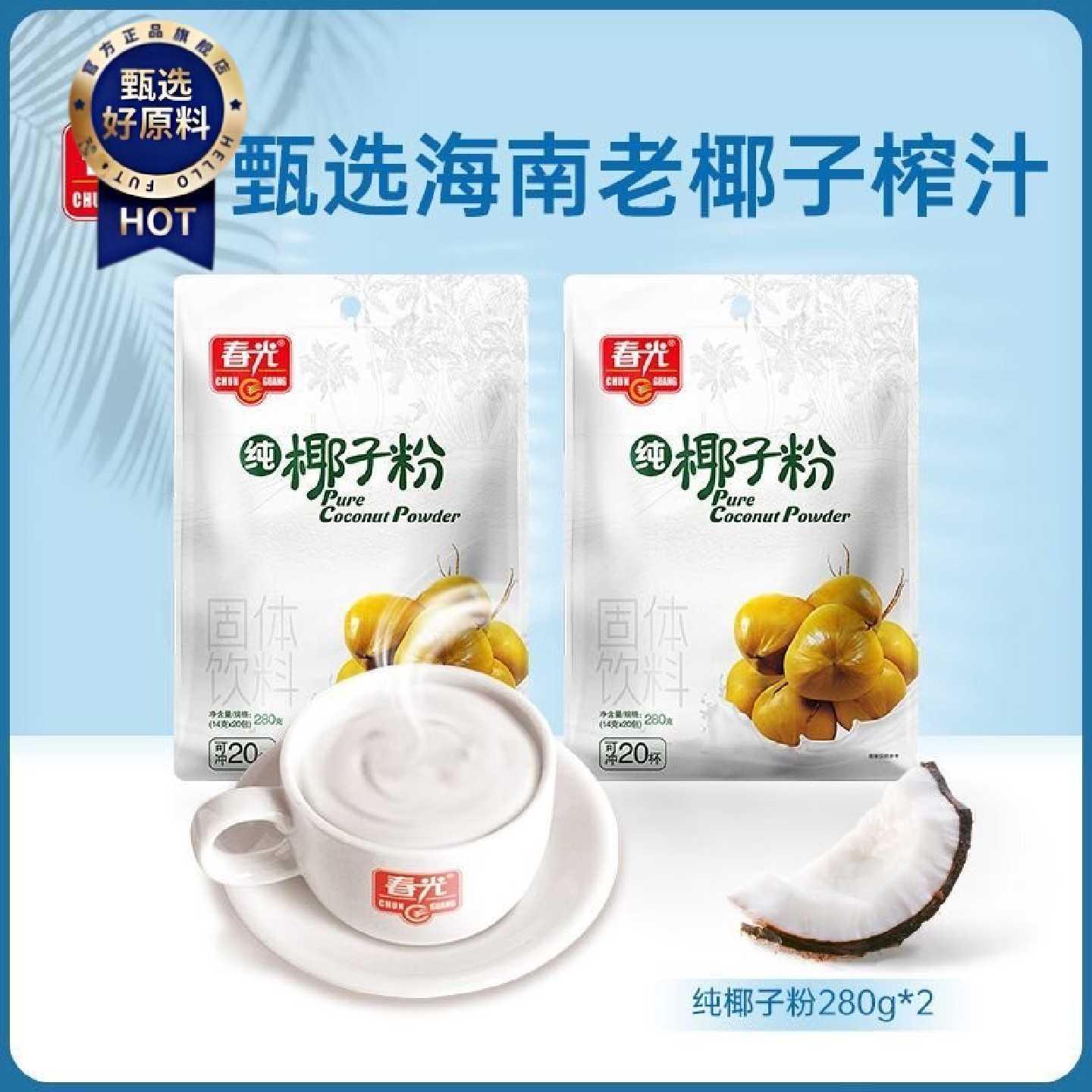 春光纯椰子粉学生办公室椰奶椰汁粉代餐冲饮不添加防腐剂椰子原汁
