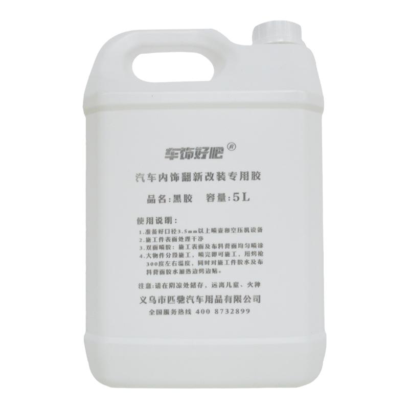 汽车顶棚内饰翻新改装胶水蓝胶