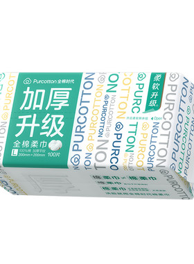 全棉时代一次性洗脸巾纯棉加厚加大棉柔巾抽取悬挂擦脸巾O2O