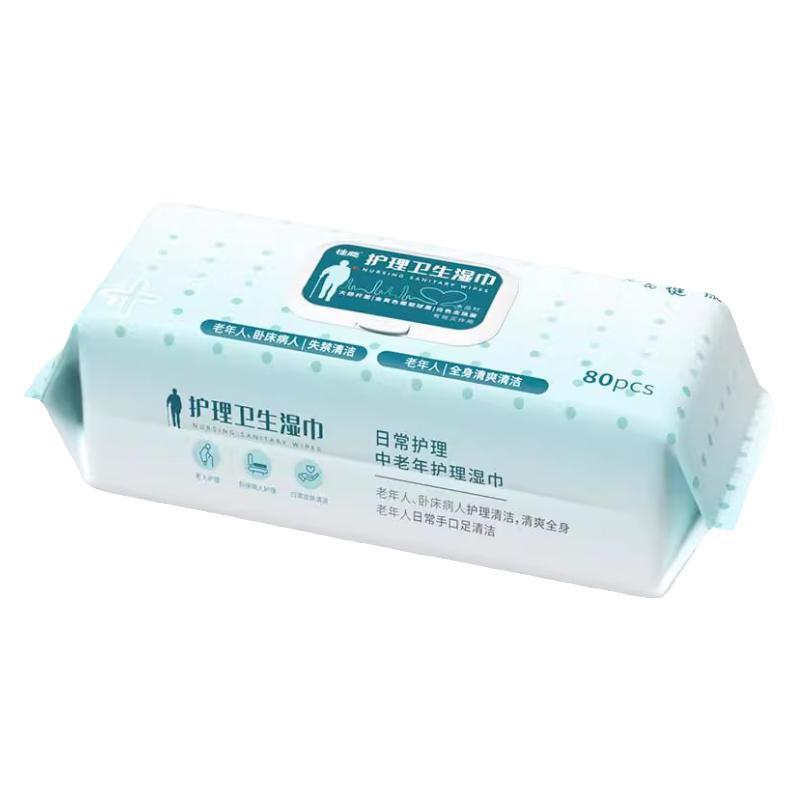 老年人专用湿巾纸家庭湿厕纸湿巾擦屁股护理成人大包老人用湿纸巾
