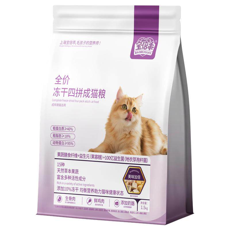 宝倍乖全价冻干四拼成猫粮添加鱼油益生菌高蛋白营养主粮