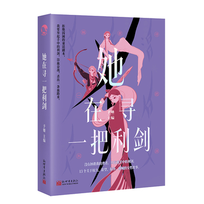 她在寻一把利剑予她主编女本位