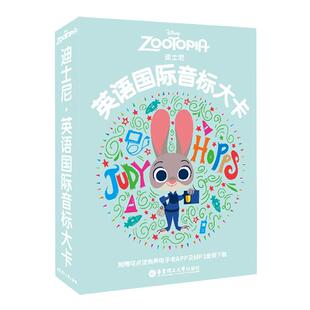 英语国际音标卡片 迪士尼小学音标大卡 附赠可点读有声及音频点读发音 英语学习疯狂动物城儿童启蒙彩图英语音标教材