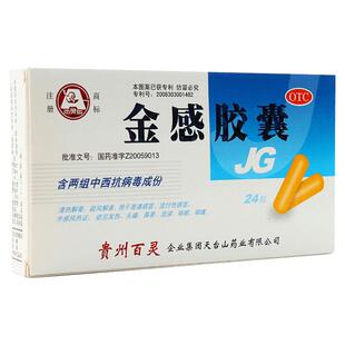 百灵鸟金感胶囊0.45g*/盒口服复方止咳流行性感冒药鼻塞抗病毒