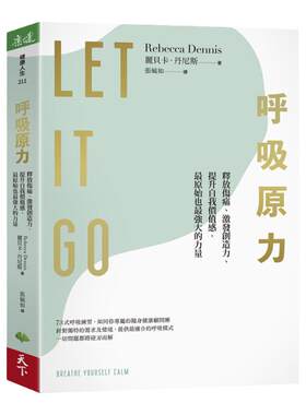 呼吸原力：释放伤痛、激发创造力