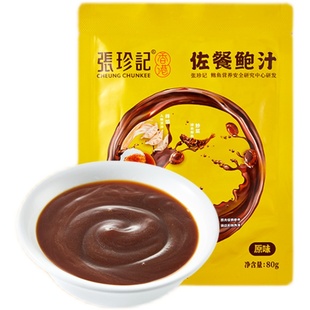 张珍记港式鲍鱼汁海参调味汁海参专用酱鲍鱼汁捞饭商用海鲜凉拌汁