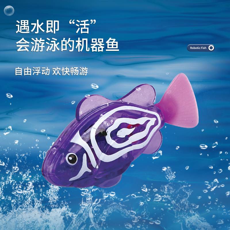 儿童洗澡玩具电动感应游泳宠物电子鱼鱼发光鱼戏水玩具摇摆浴室