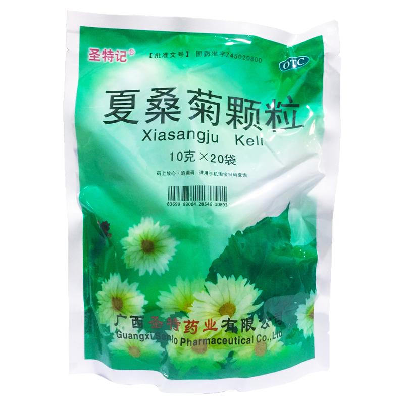 圣特记 夏桑菊颗粒 10g*20袋/包清肝明目感冒咽喉肿痛