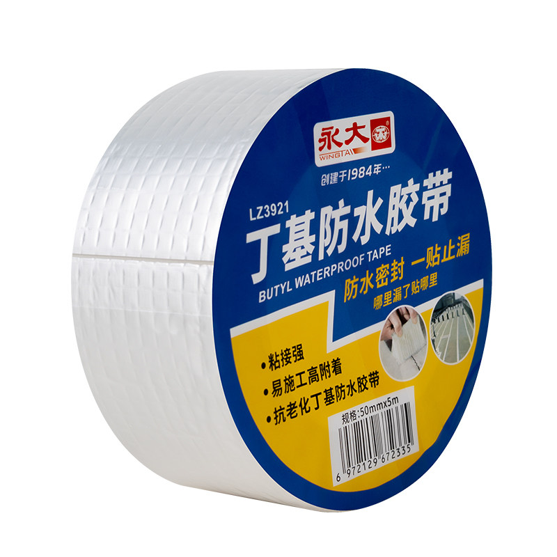 永大铝箔丁基胶带房顶防水补漏材料房屋顶彩钢瓦防漏水贴裂缝自粘卷材