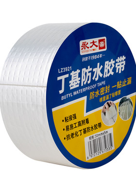 永大丁基自粘防水补漏卷材